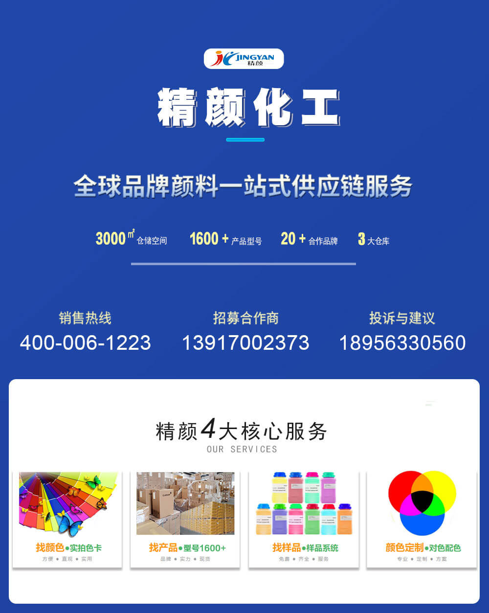 精顏核心服務(wù)與倉庫展示