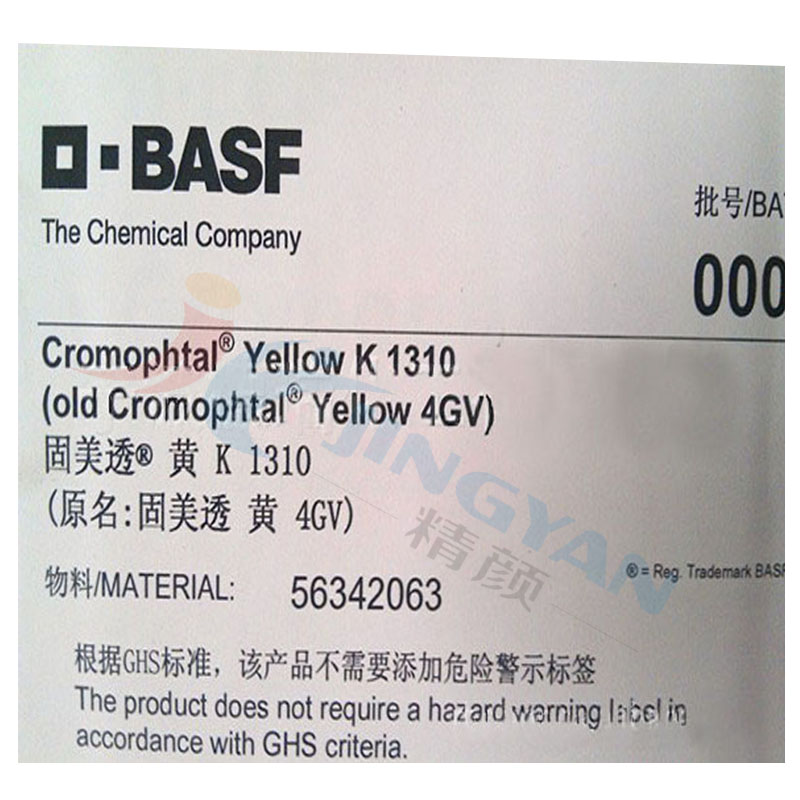 巴斯夫K1310尼龍專(zhuān)用顏料黃BASF固美透4GV尼龍加纖耐水煮色粉