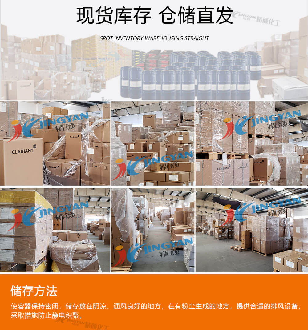 科萊恩有機(jī)顏料倉(cāng)庫(kù)